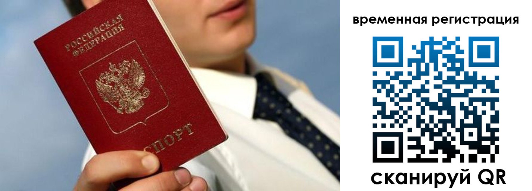 временная регистрация в Баксане