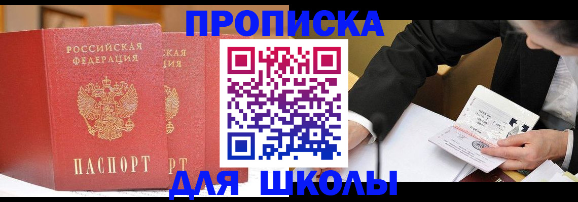 прописка в Баксане