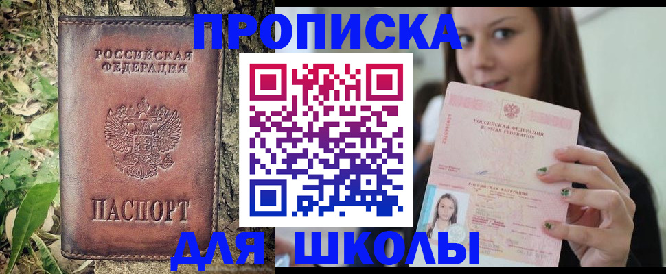 временная прописка в Баксане