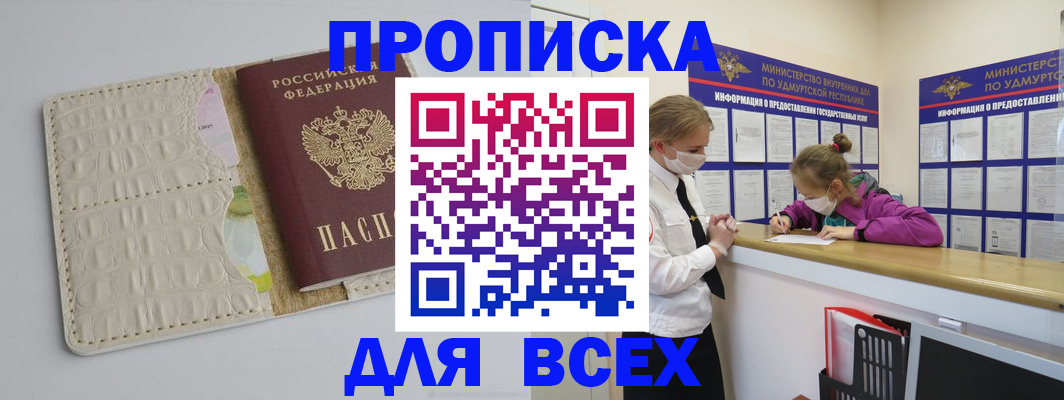 прописка регистрация в Баксане