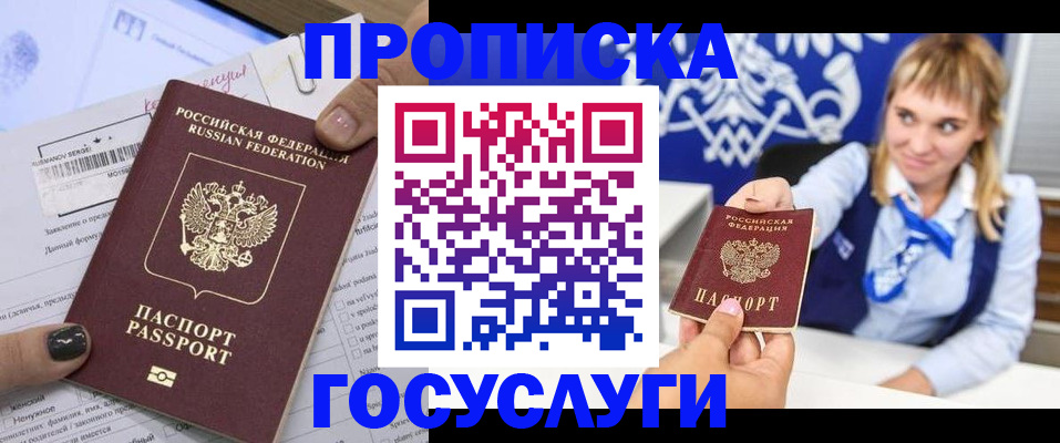 прописка ребенка в Баксане