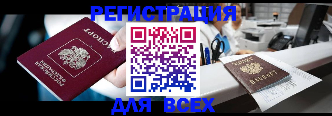 временная регистрация гарантия в Баксане