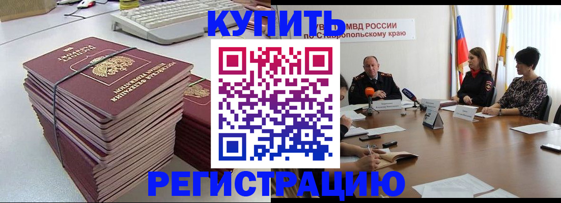временная регистрация надежно в Баксане