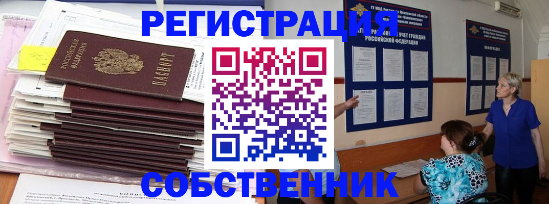 временная регистрация поиск в Баксане